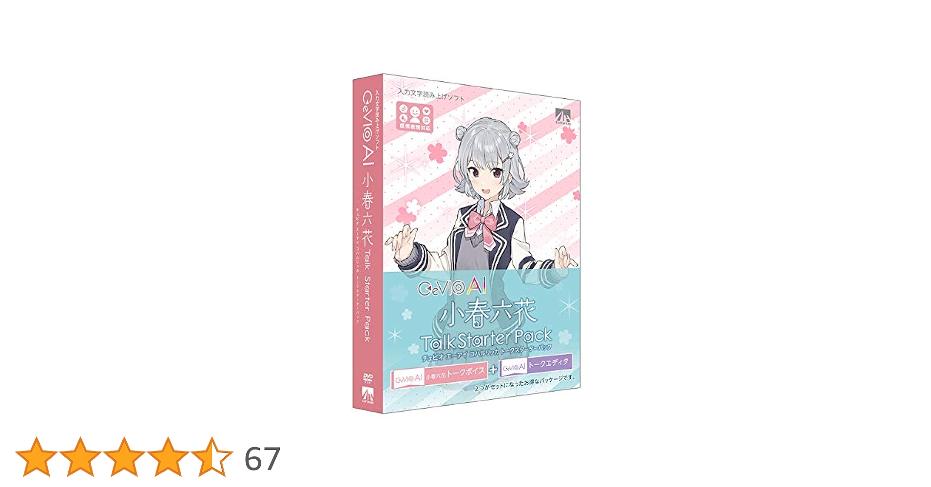 Amazon.co.jp: ◇CeVIO AI 小春六花 トークスターターパック